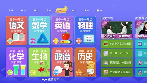 小初高同步课程截图1
