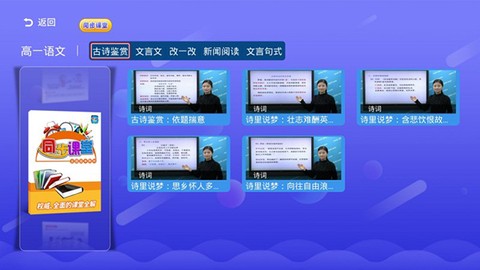 小初高同步课程截图2