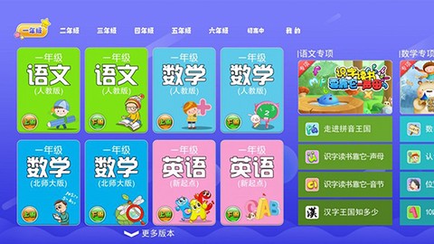 小初高同步课程截图3