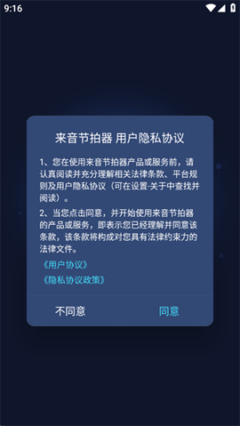 来音节拍器截图1
