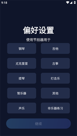 来音节拍器截图3