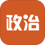 政治教师招聘考试