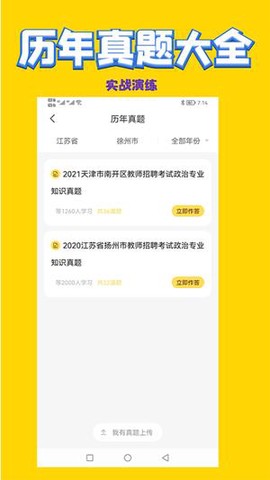 政治教师招聘考试截图1