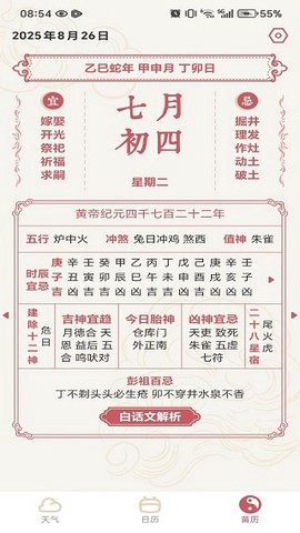 天气爱截图3