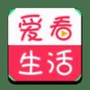 爱看生活