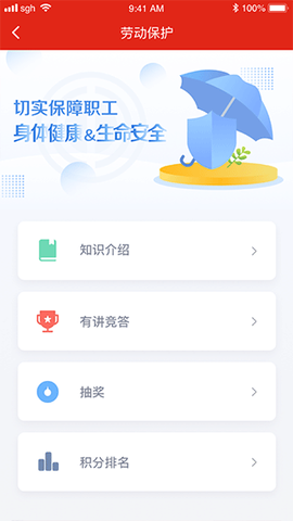 苏工惠截图3
