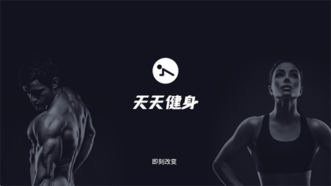 天天健身TV截图1