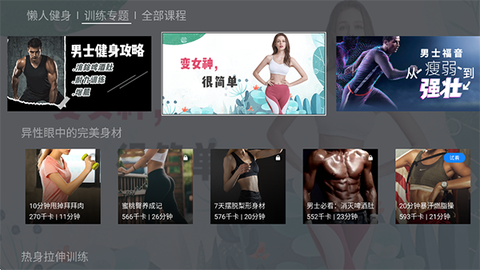 天天健身TV截图2