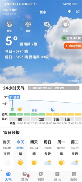 黄历天气通[图3]