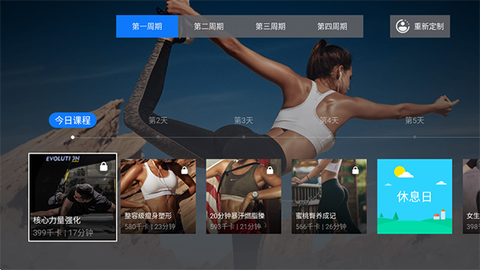 天天健身TV截图3