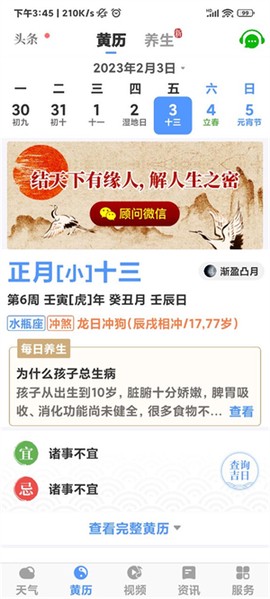 黄历天气通[图4]