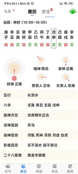 黄历天气通[图5]