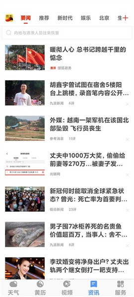 黄历天气通[图6]