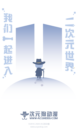 次元狗动漫截图2
