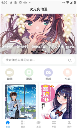 次元狗动漫截图3