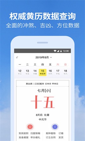 黄历天气通截图1