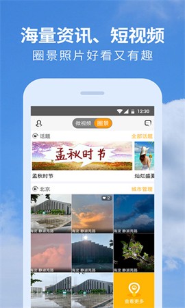 黄历天气通截图3