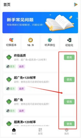 红仙画质助手截图1