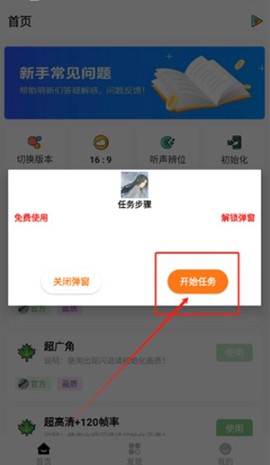 红仙画质助手截图2