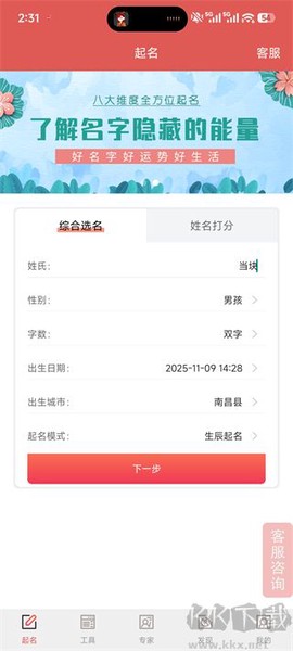 嘉铭宝宝起名平台[图1]