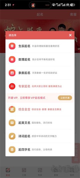嘉铭宝宝起名平台[图2]