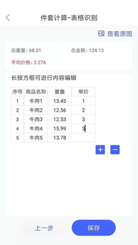 报盘计算器截图3