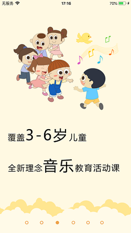 乐玩越乐教师培训截图2