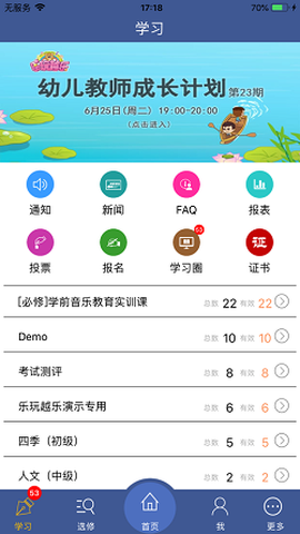 乐玩越乐教师培训截图3
