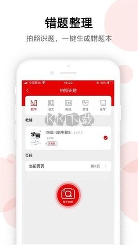 AI错题宝[图3]