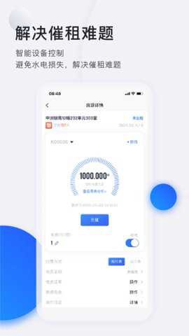 智慧房东[图1]