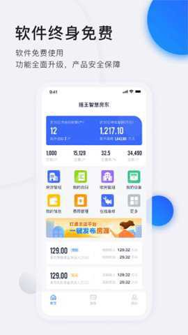 智慧房东[图2]