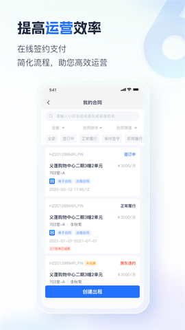 智慧房东截图3