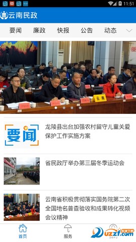 云南民政截图1