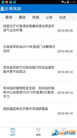 云南民政截图2