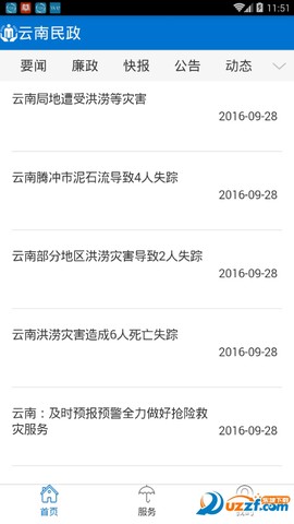 云南民政截图3