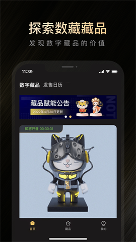 启元数藏截图3