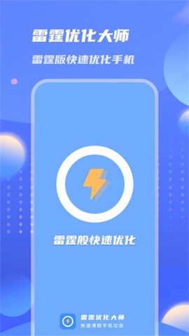 雷霆优化大师截图3