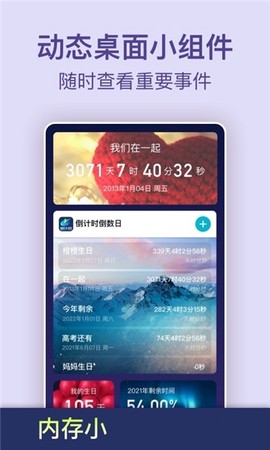 行程倒计时截图2