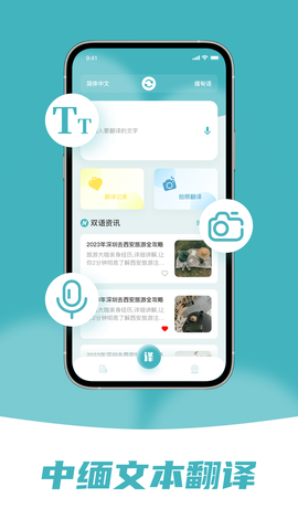 缅甸语翻译截图2