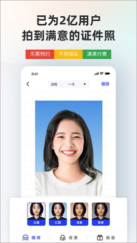智能证件照截图1