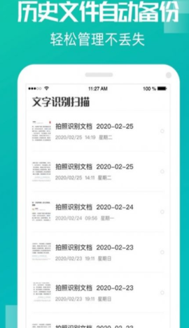 创酷文字识别扫描截图1