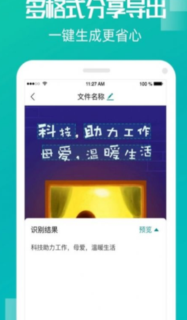 创酷文字识别扫描截图2