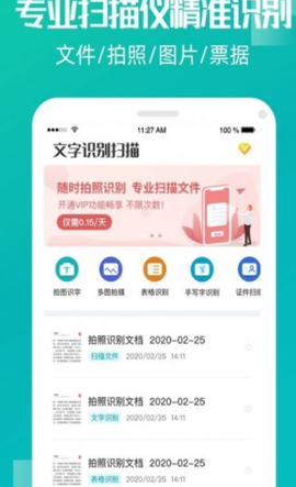 创酷文字识别扫描截图3