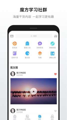 英语魔方秀截图1