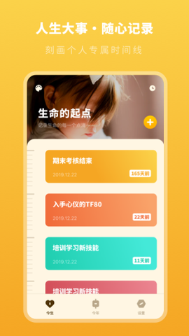 人生时间模拟器[图1]