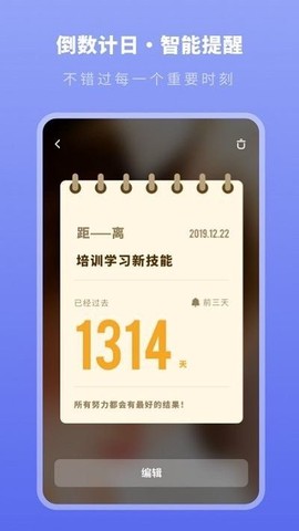 人生时间模拟器截图1