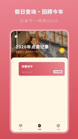 人生时间模拟器截图2