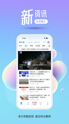 交汇点新闻截图1