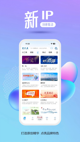 交汇点新闻截图3