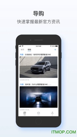 理想汽车截图2
